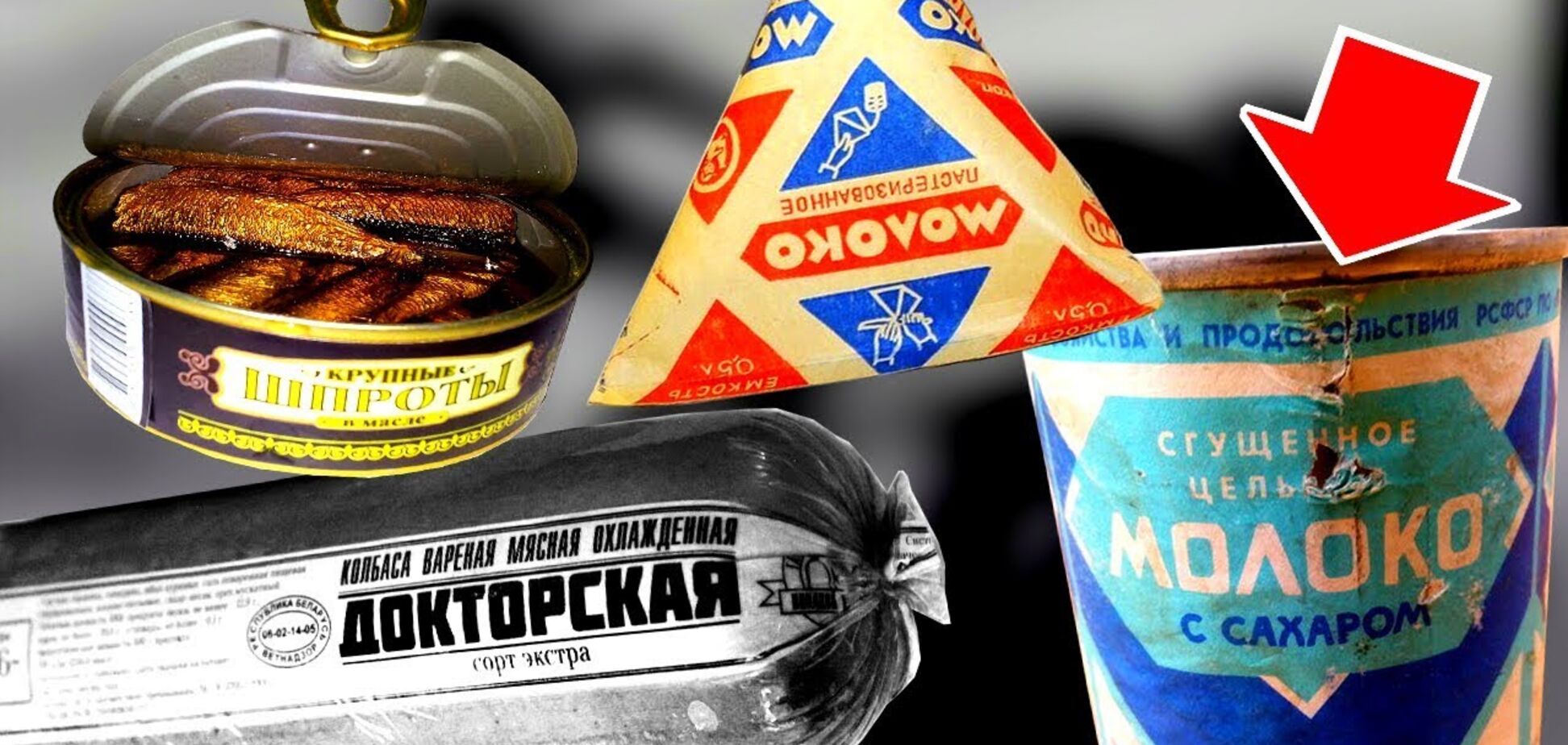 У мережі згадали 10 продуктів СРСР, яких зараз не знайти