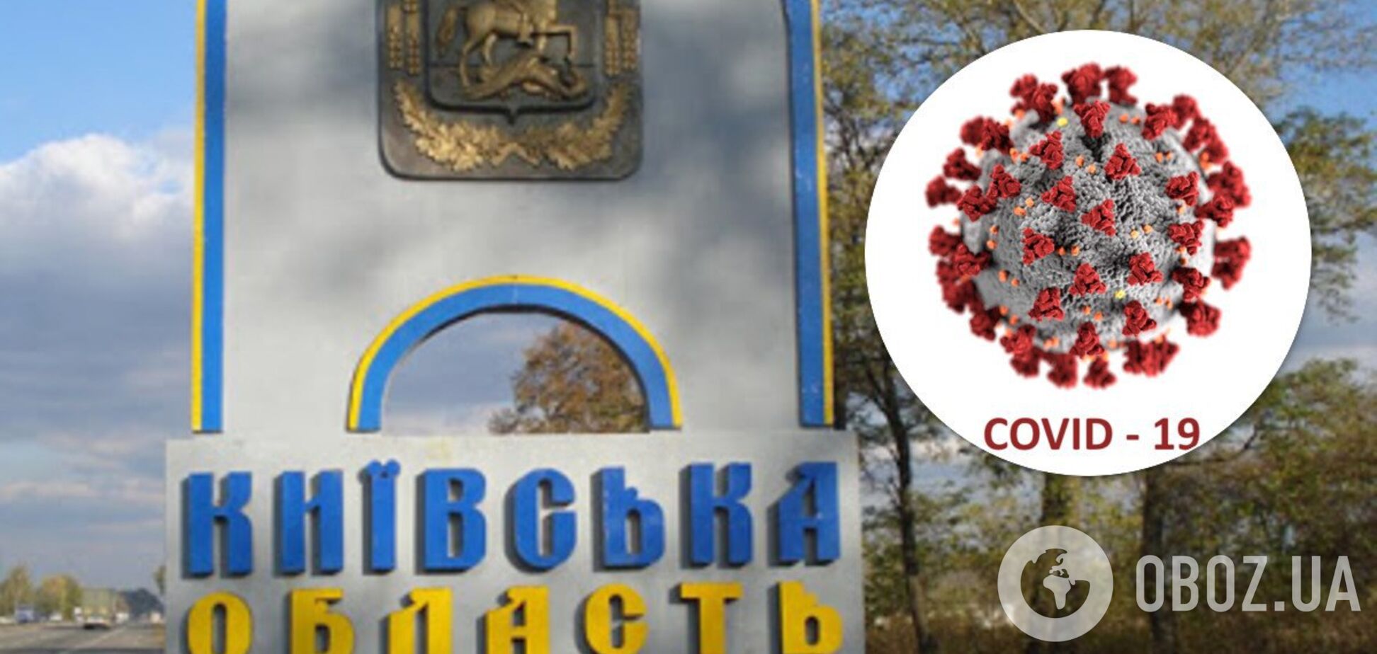 Киевщина отказалась ослабить карантин с 22 мая: причина