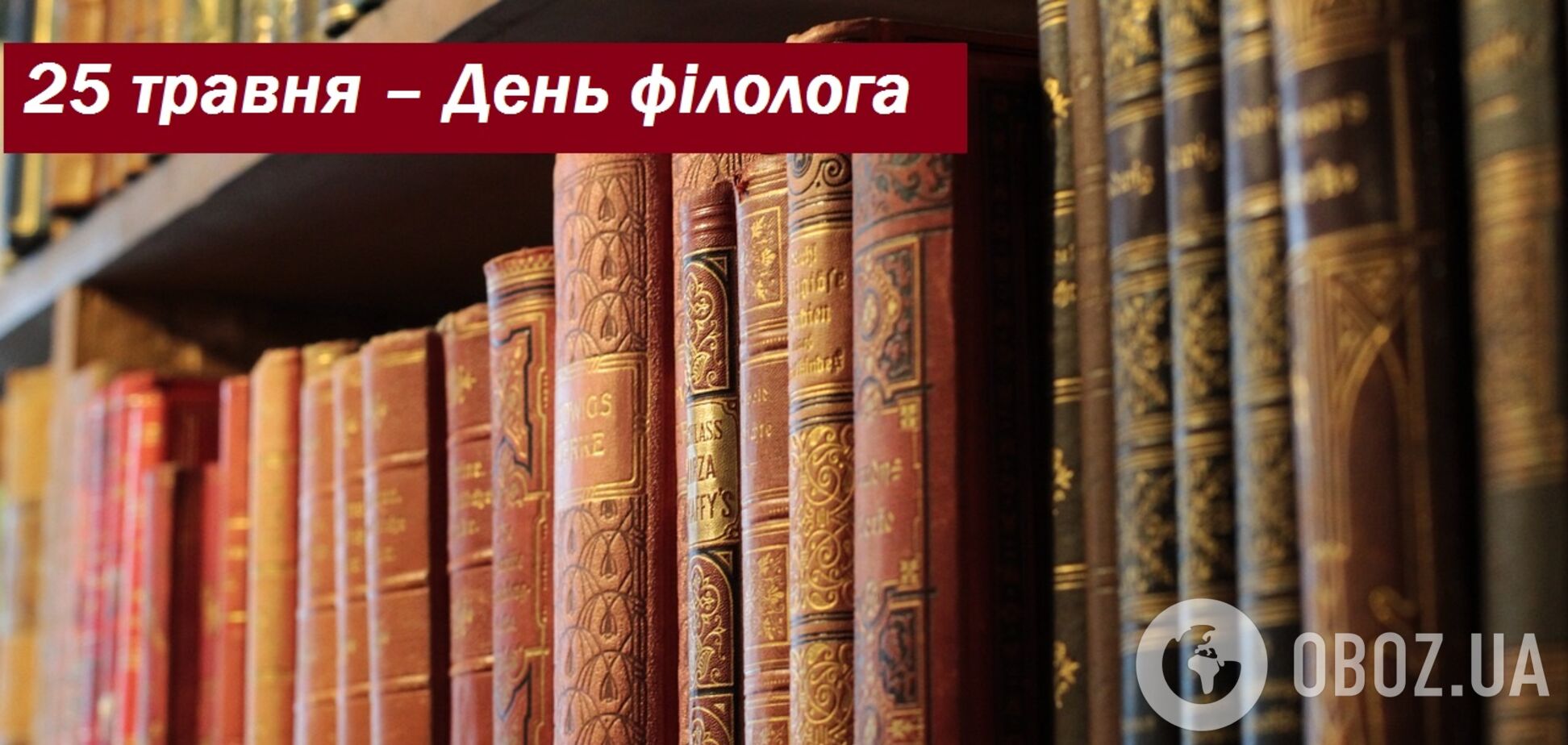 З Днем філолога: листівки, смс, привітання у віршах і прозі, відео до свята