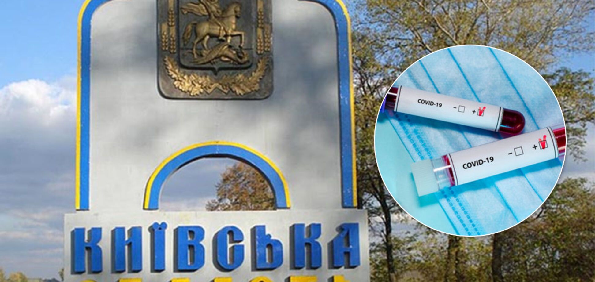 У Київській області – понад 1,6 тисячі випадків коронавірусу. Ілюстрація