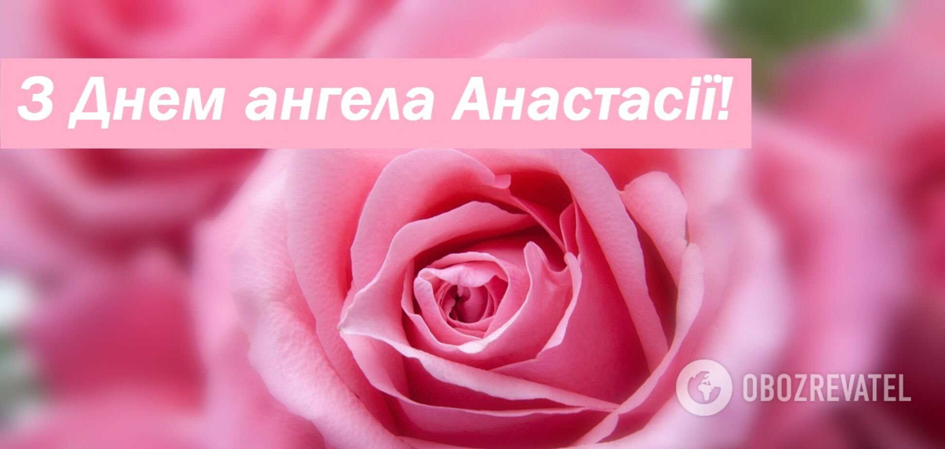 С Днем ангела Анастасии: оригинальные поздравления с праздником