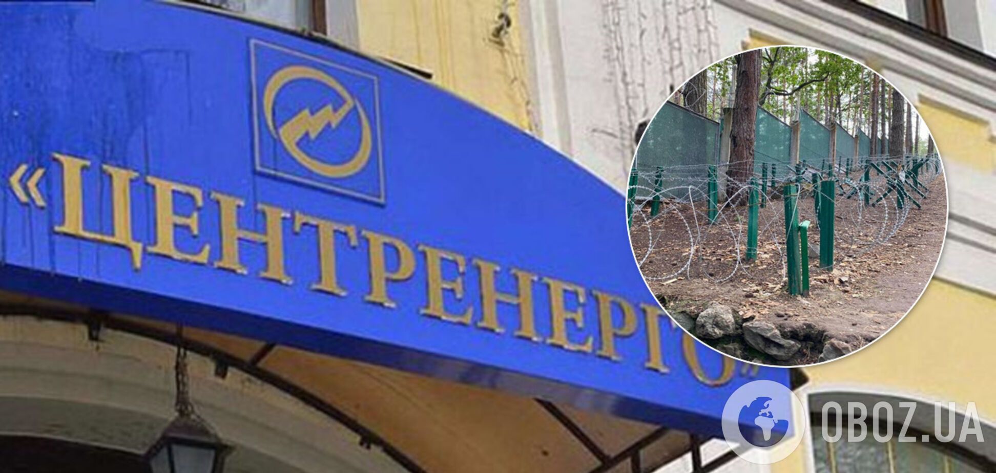База 'Центренерго' огороджена протипіхотними засобами захисту