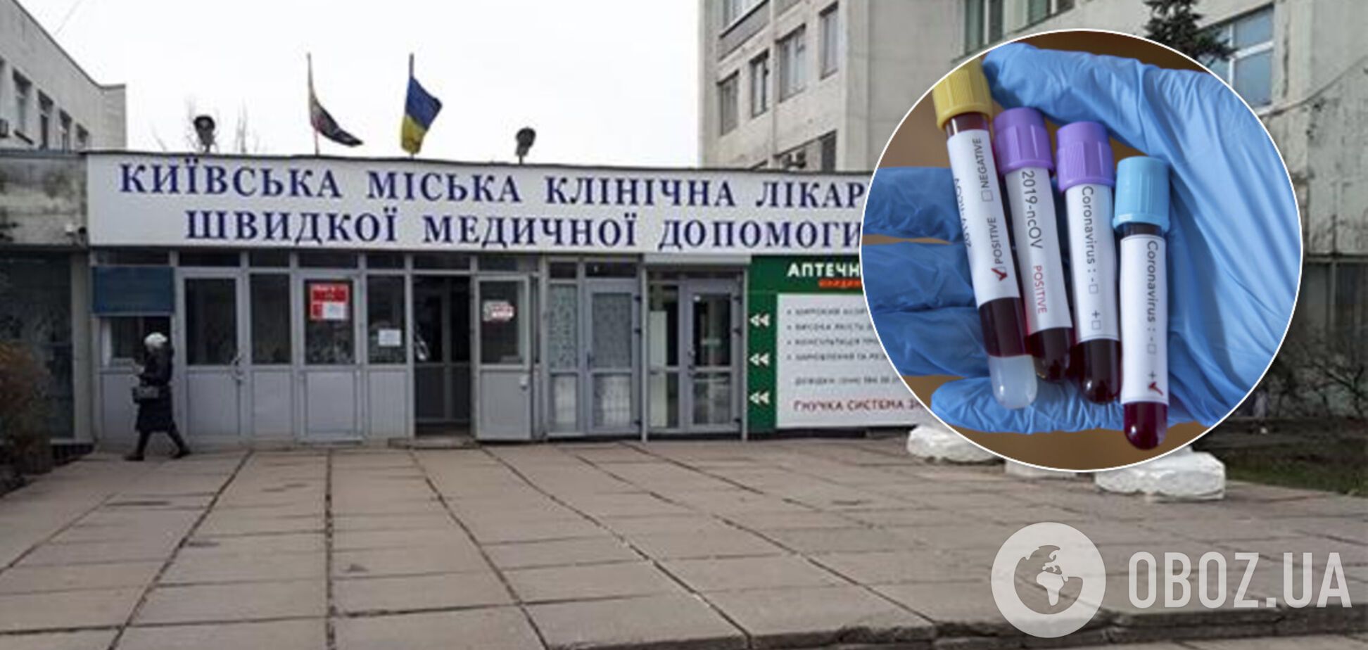 У Києві в лікарні швидкої допомоги спалахнув коронавірус. Ілюстрація