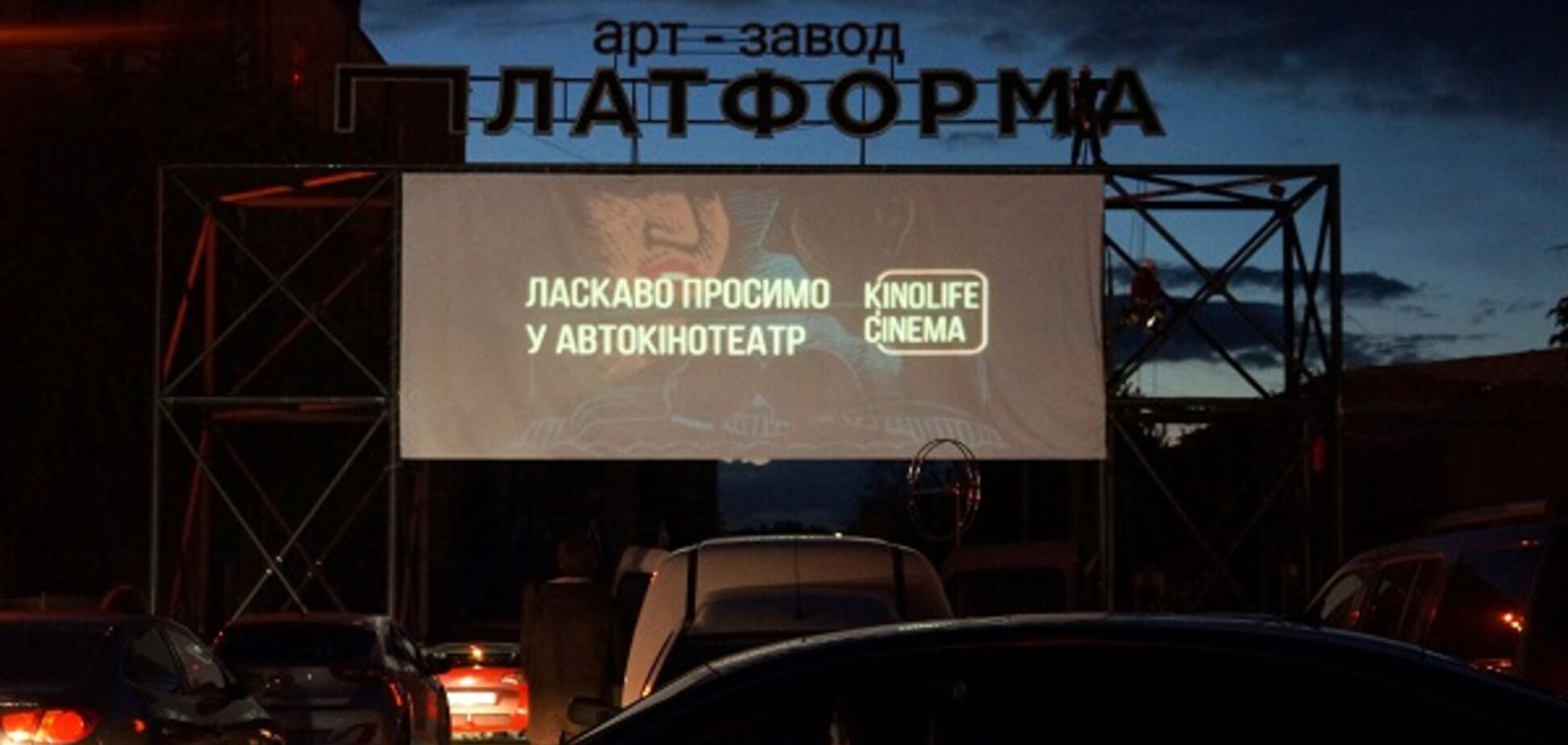 У Києві відкрився автокінотеатр на Лівому березі