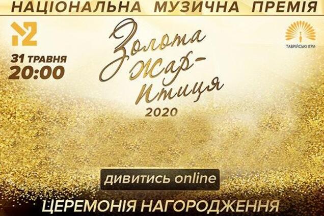 Церемонию премии 'Золота Жар-птиця' 2020 проведут в телеформате: где и когда смотреть