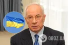 Азаров отличился новым выпадом против Украины. Иллюстрация