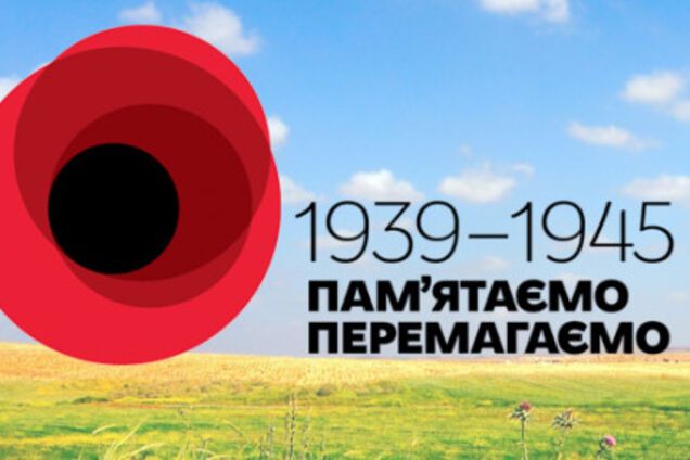 Україна 8 травня відзначає День пам'яті та примирення: у чому суть