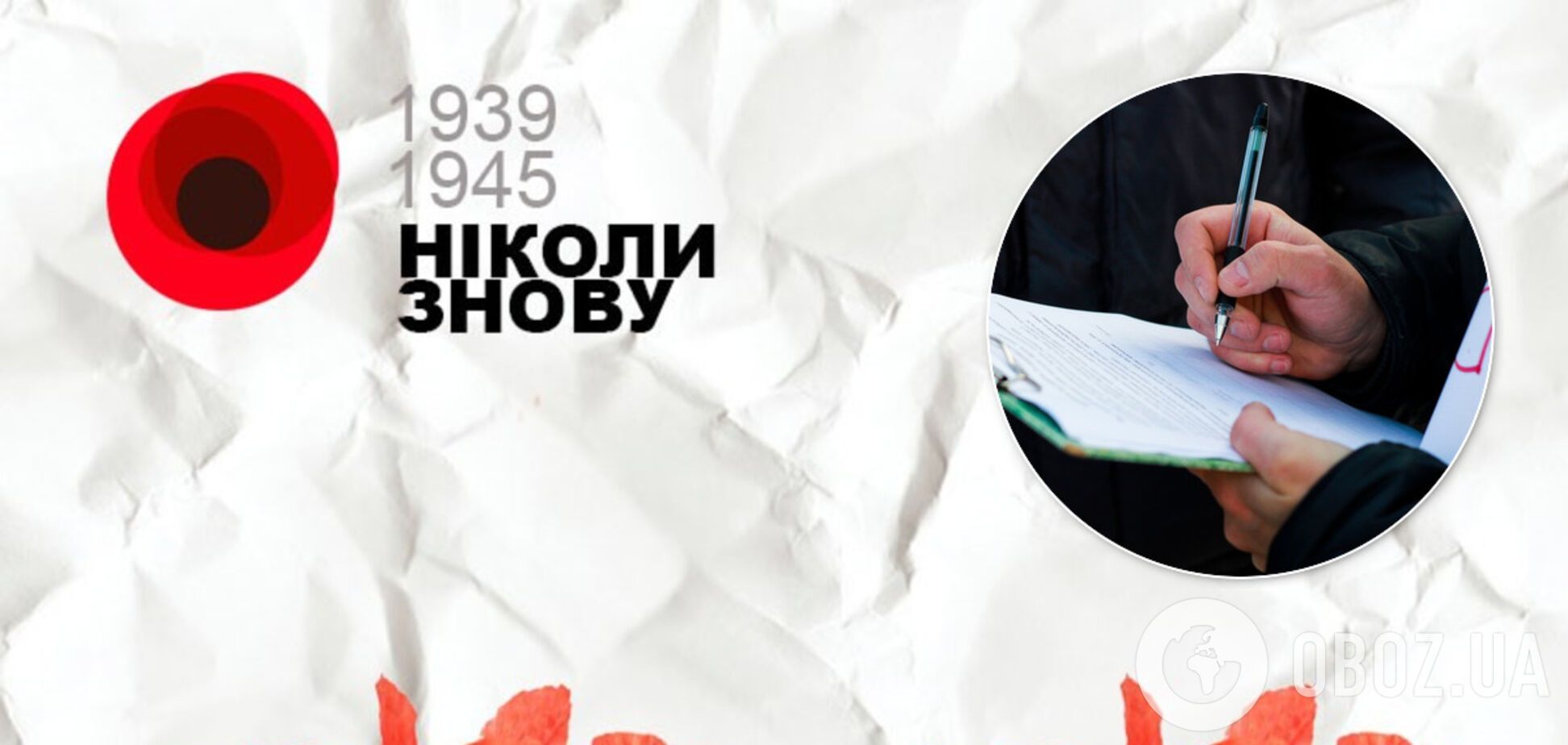 Українці заявили, що в початку Другої світової війни винні СРСР і Німеччина