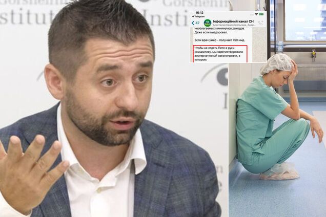 Арахамия взбесился из-за законопроекта Порошенко о выплатах врачам. Фото