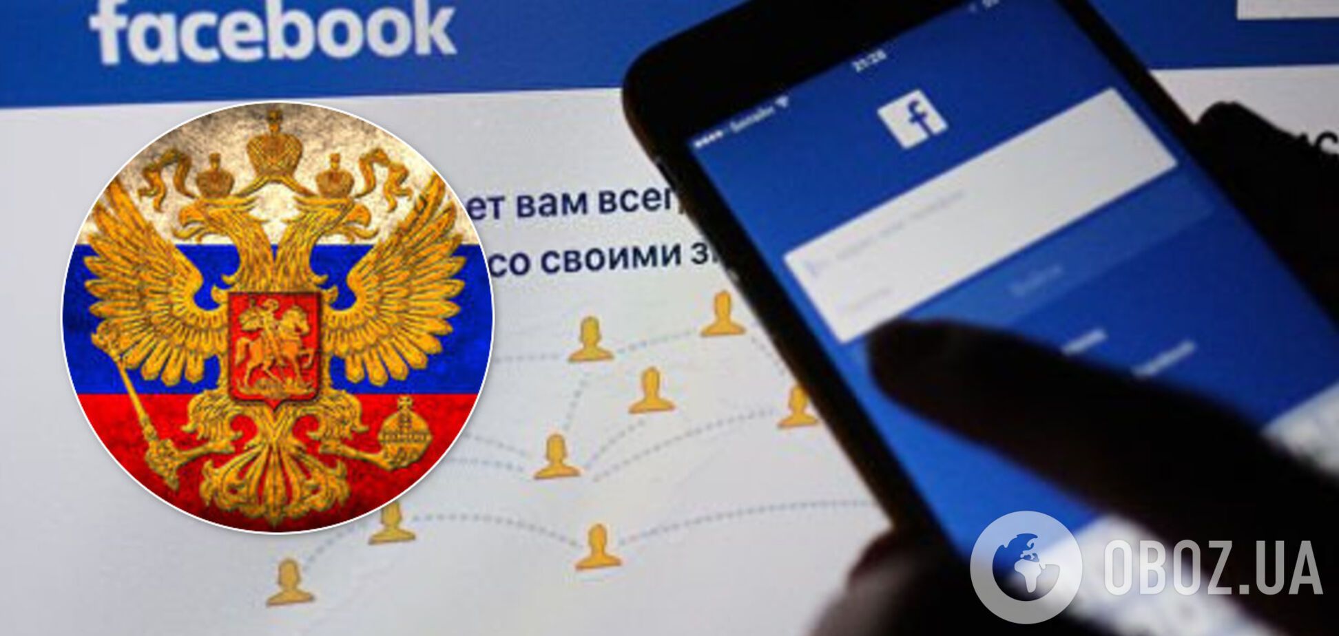 Facebook видалив десятки пов'язаних із Росією, Донбасом і Кримом акаунтів