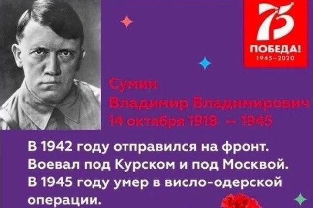 ТРК в России опозорился постом о ветеране Гитлере