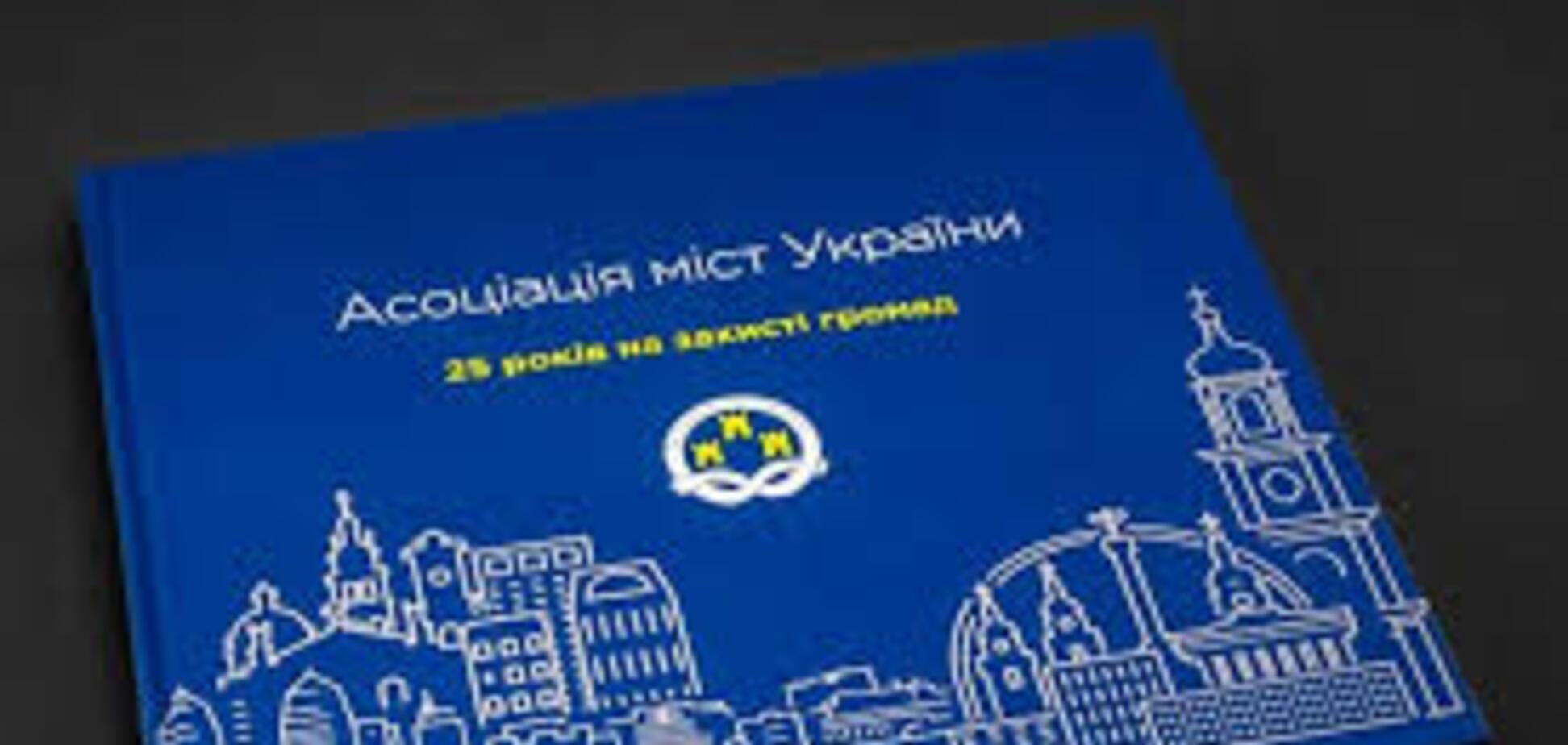 АМУ звернулася до Зеленського щодо припинення безпідставного тиску на місцеве самоврядування під час кризи в Україні