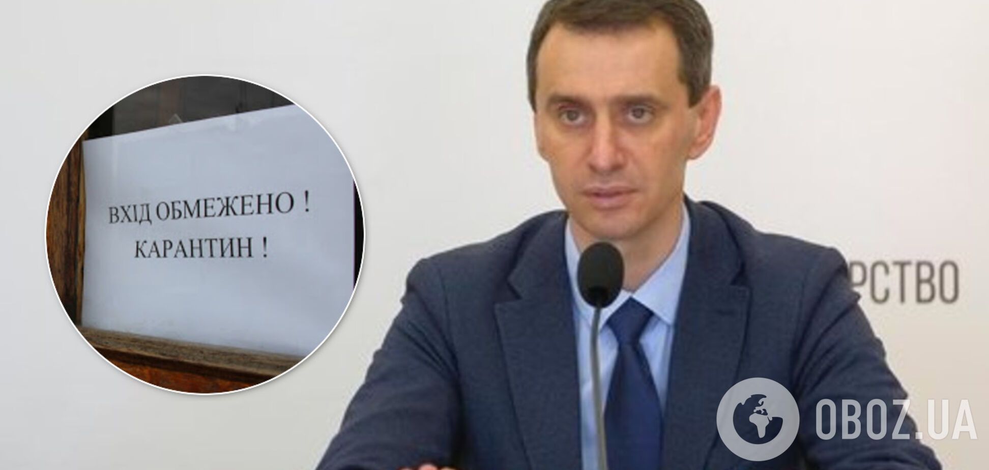 Карантин в Украине: Ляшко анонсировал изменения в плане Кабмина