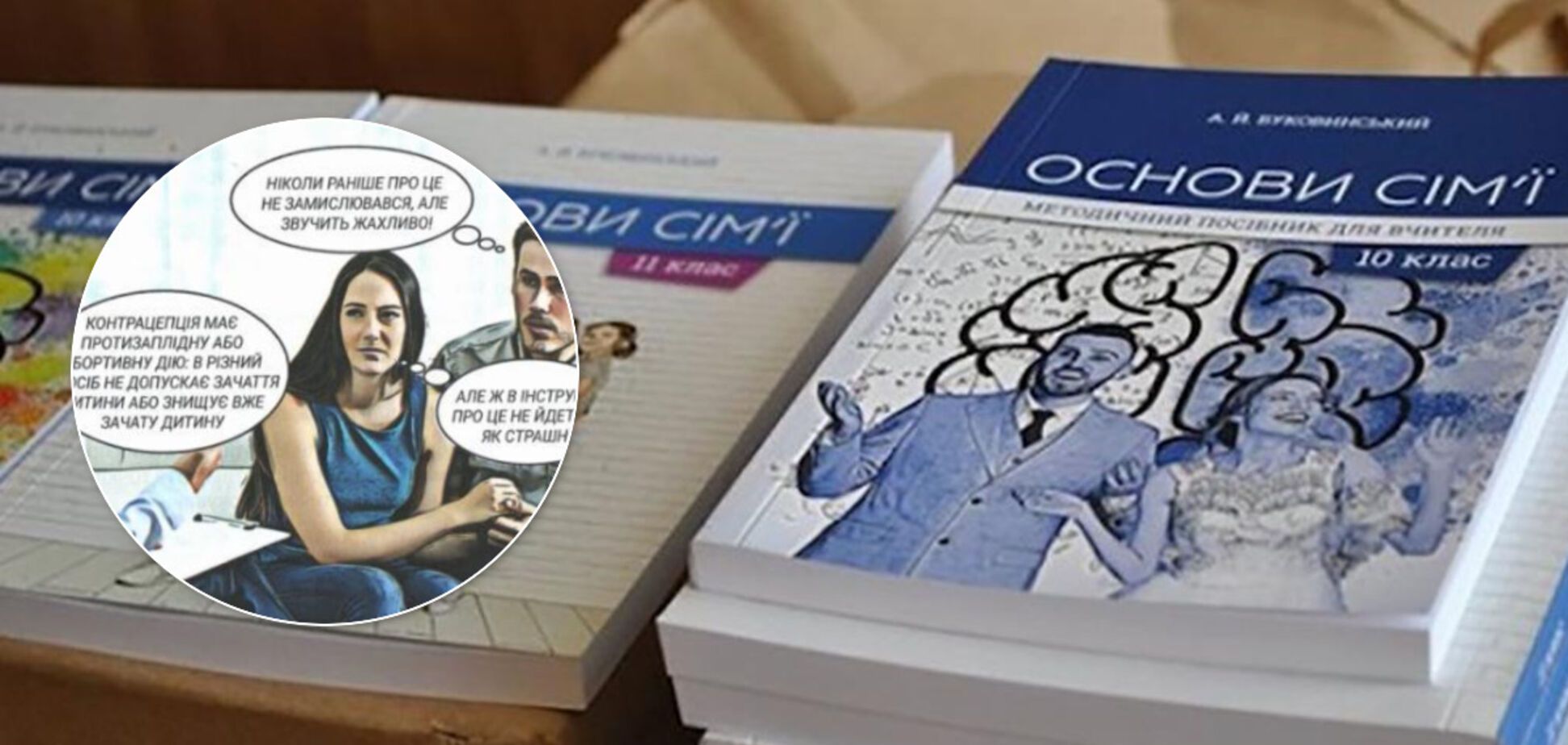 Аборты – убийство, презервативы – зло? В Украине разгорается скандал вокруг учебника для школьников
