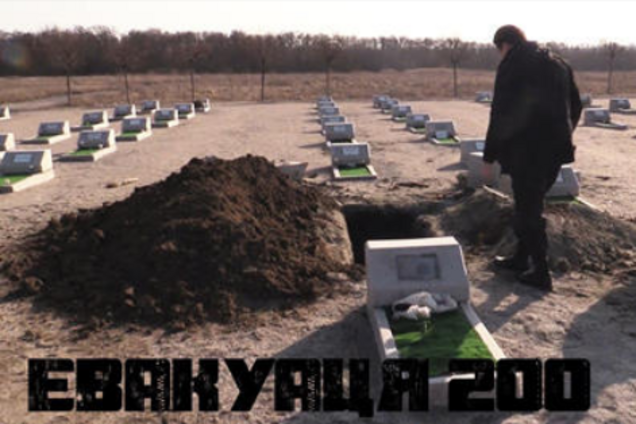 Евакуація-200: майбутній фільм про справжніх героїв України