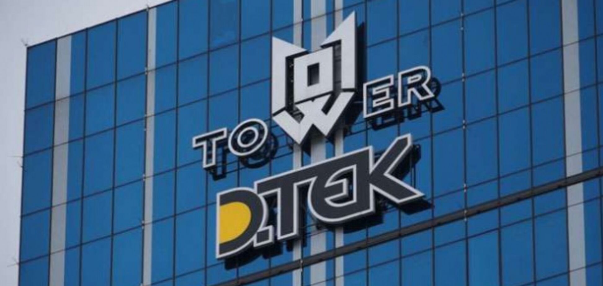 ДТЕК відкрито обстоює прозорі та справедливі умови роботи для всіх учасників енергоринку – гендиректор