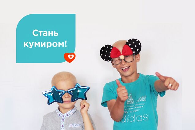 "Стань кумиром": в Україні запустили масштабну акцію в День захисту дітей