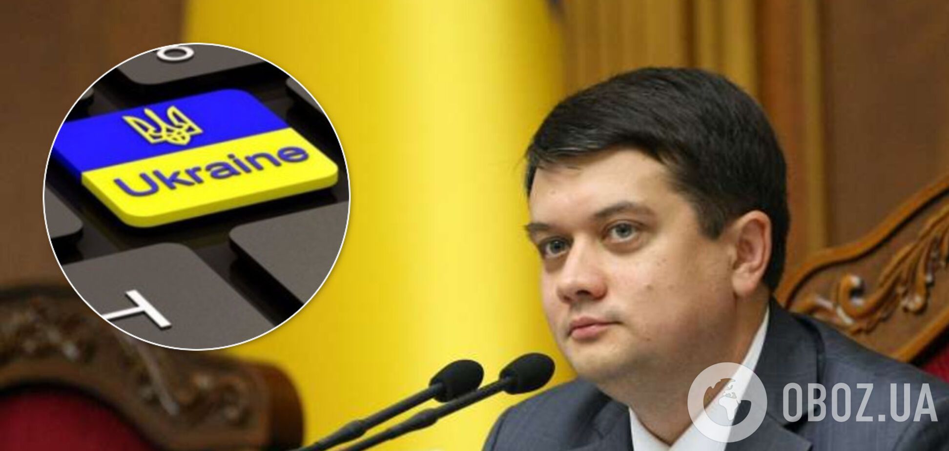 Разумков анонсировал языковой закон, который устроит всех украинцев