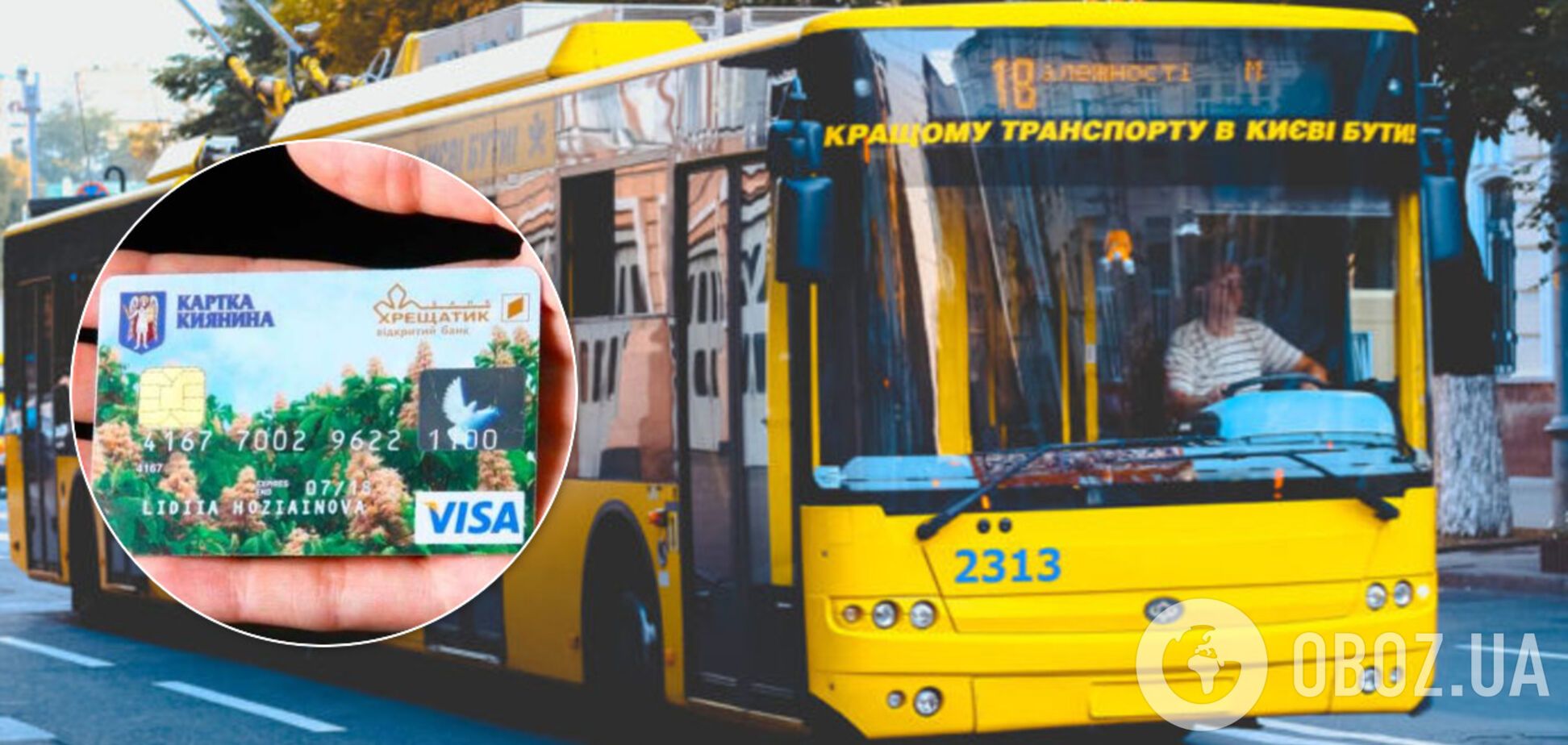 В Киеве льготники не смогут пользоваться транспортом без электронного билета. Иллюстрация