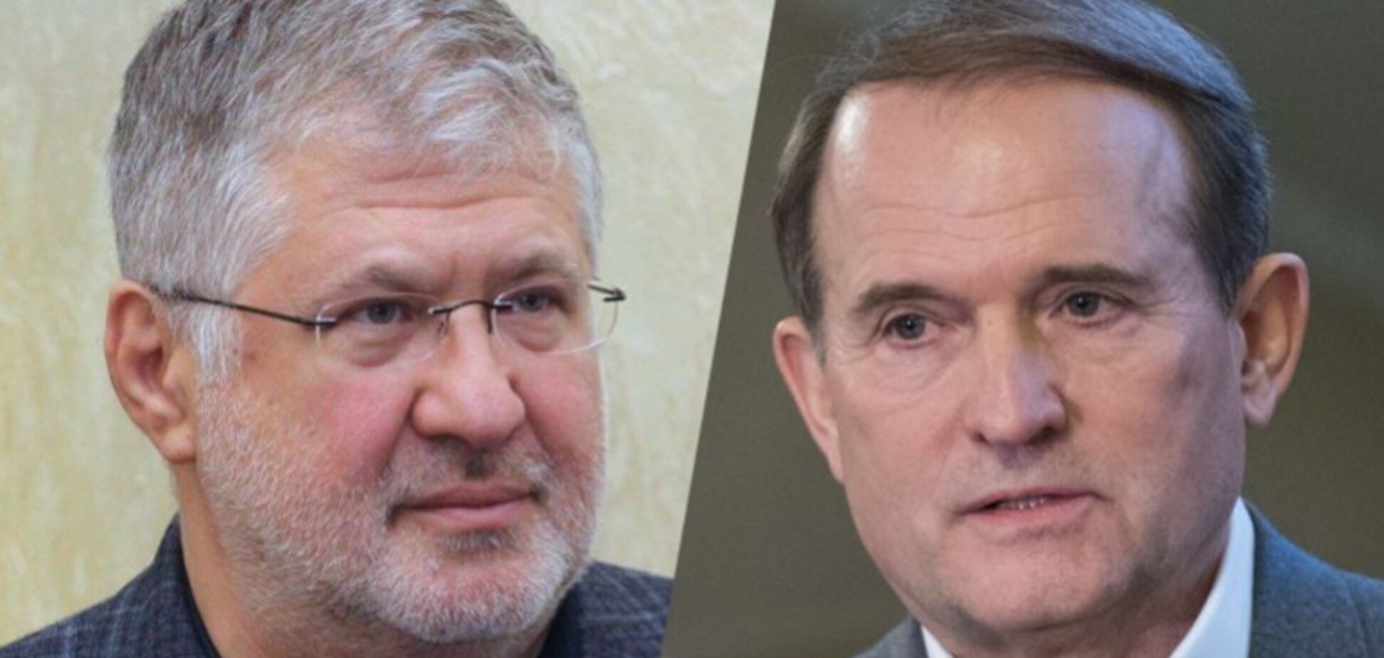 Коломойский и Медведчук