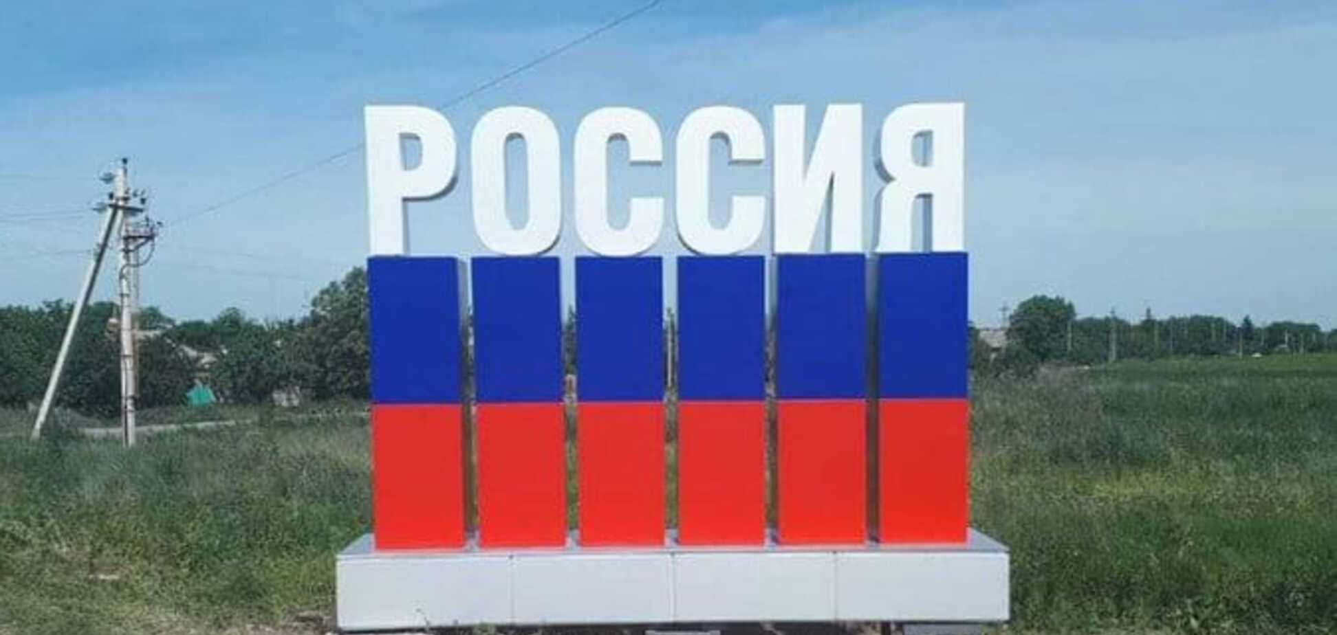На Донбасі встановили знаки 'єднання з Росією'