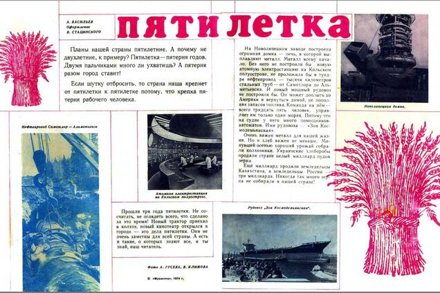 Как в СССР 'обрабатывали' детей с помощью прессы: показательные фото