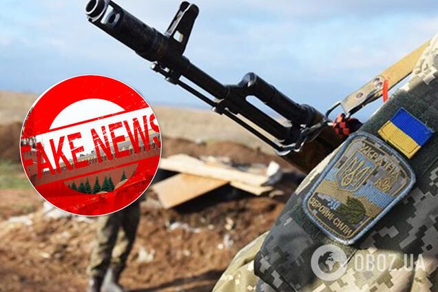 Фейки России о ВСУ