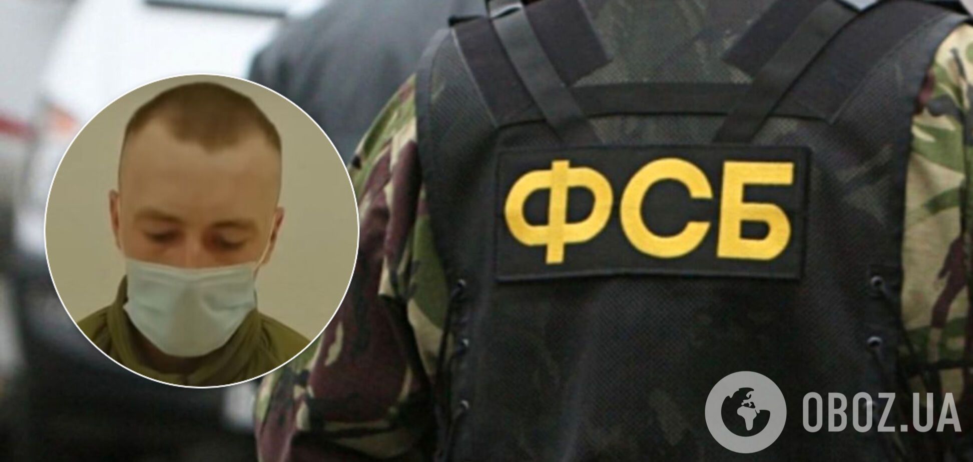 ФСБ викрала українського військового Євгена Добринської