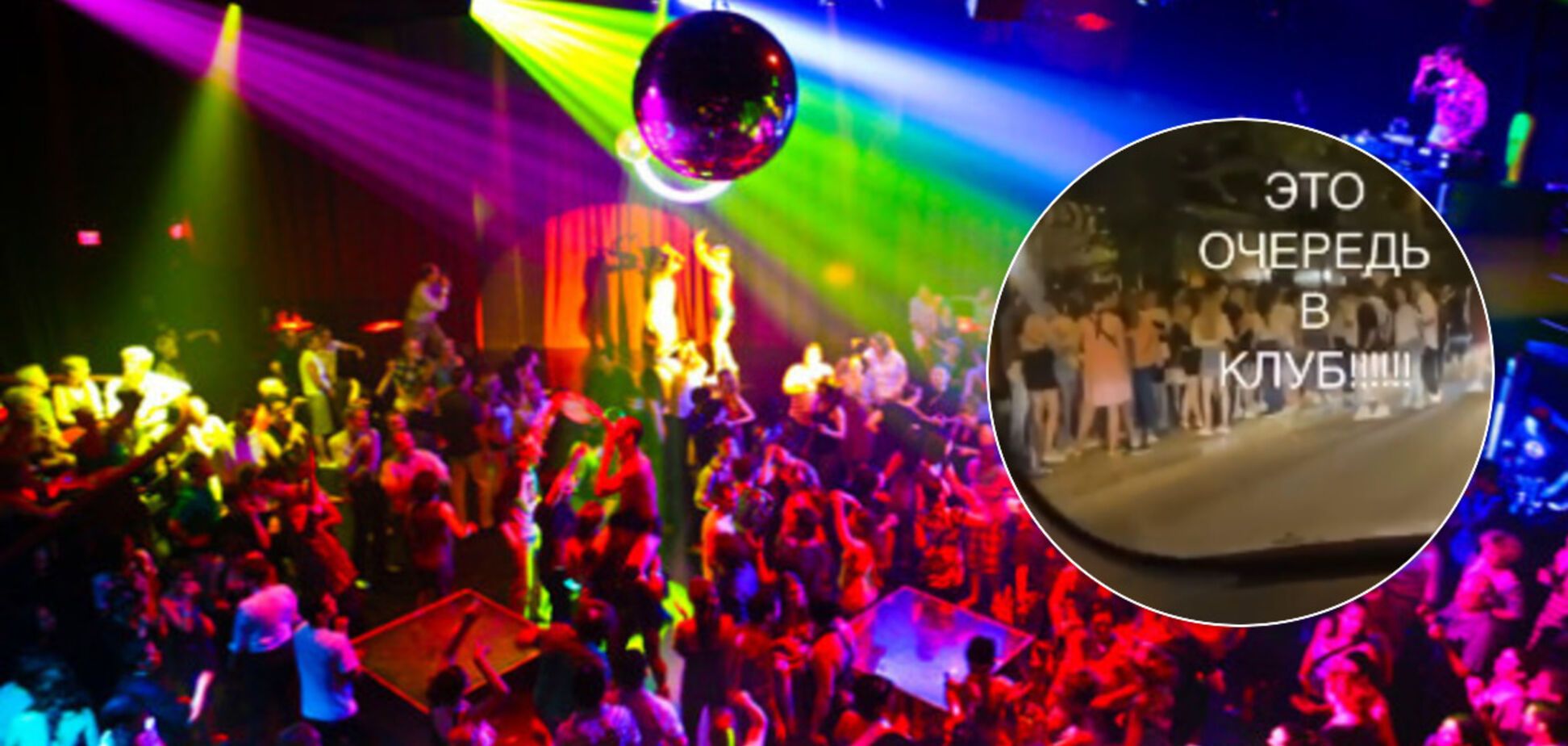 Величезна черга в нічний клуб Києва в розпал COVID-19 обурила українців. Відео
