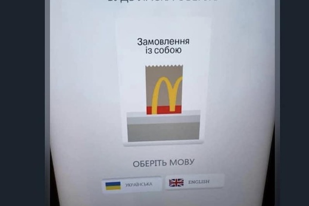 У мережі розгорівся новий мовний скандал через McDonald's: українці відреагували