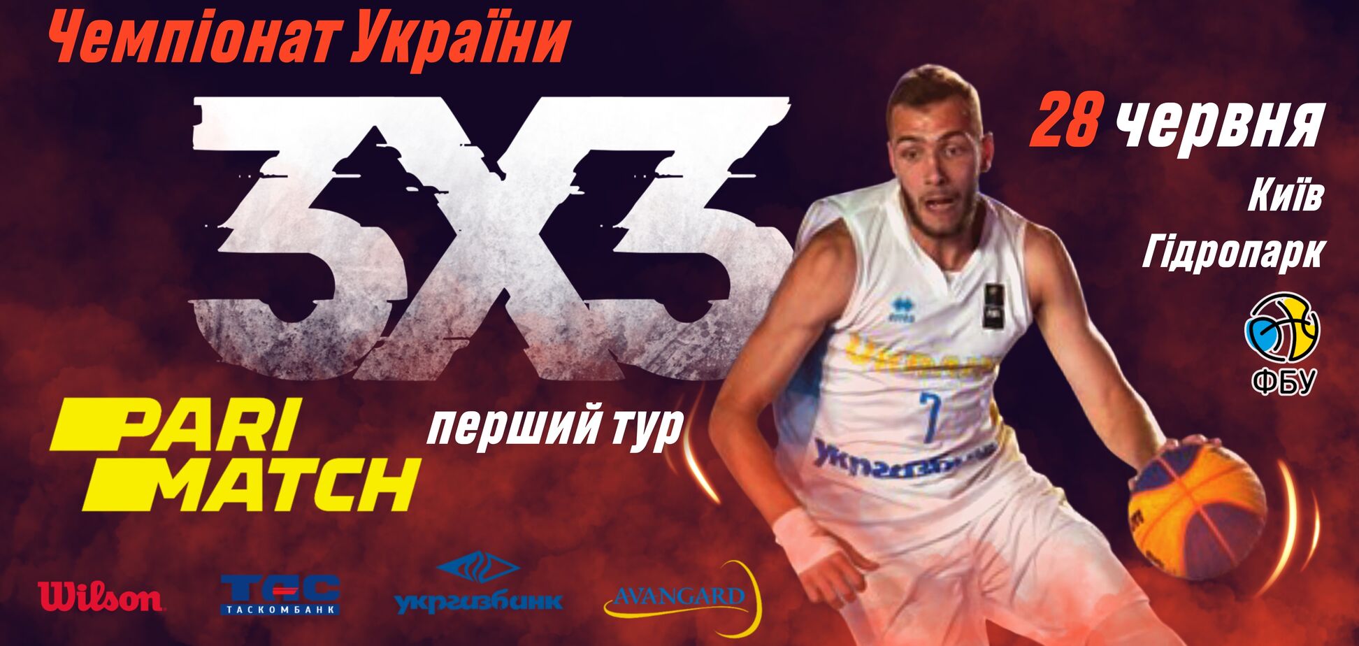 Чемпіонат України з баскетболу 3х3 стартує 28 червня