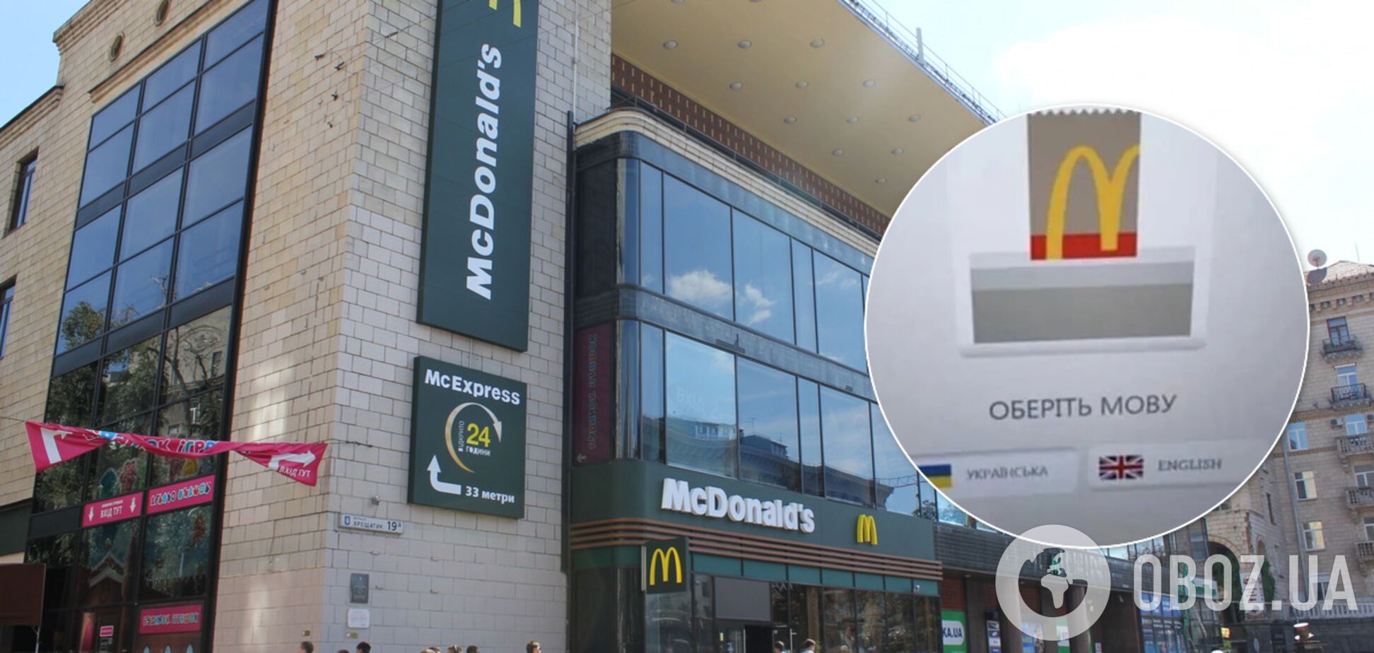 На языковой скандал с McDonald's отреагировало посольство в США