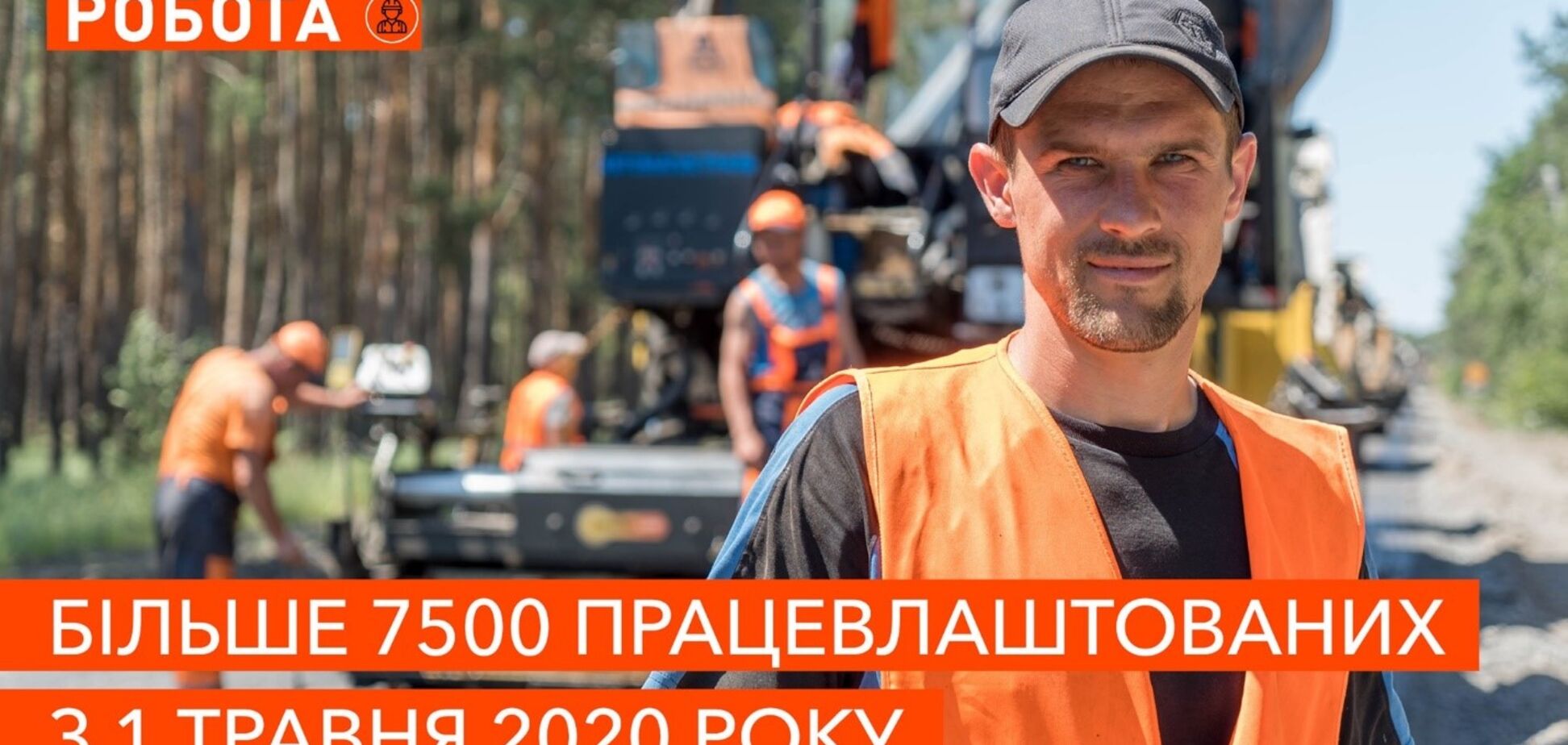 За 6 недель на 'Великому Будівництві' трудоустроено уже более 7 000 человек