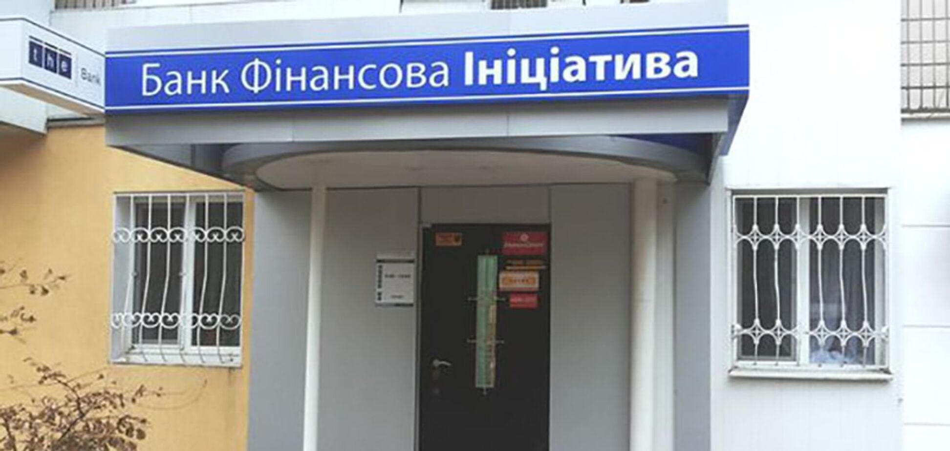 ВСУ визнав незаконними дії НБУ щодо виведення з ринку банку 'Фінансова ініціатива'