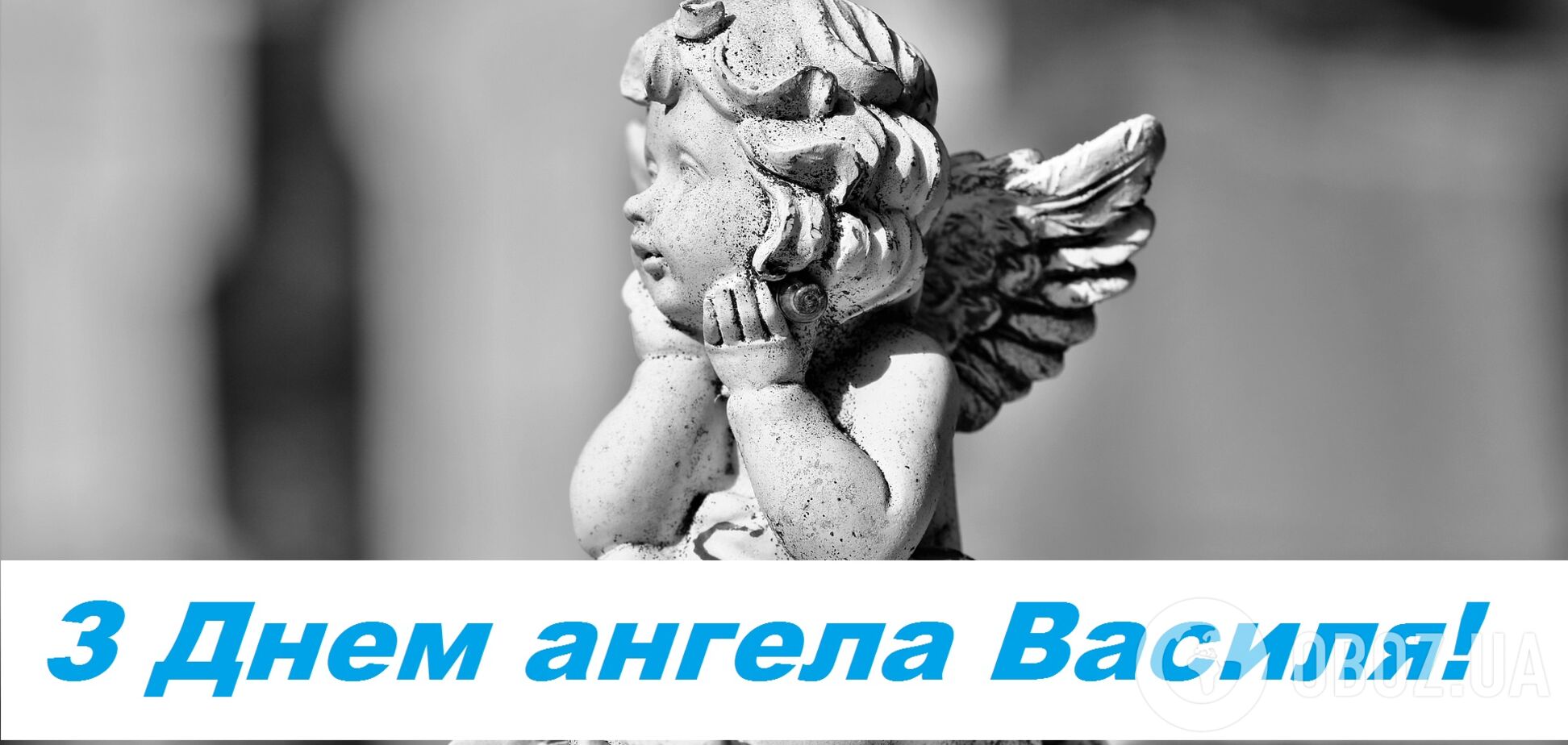 21 июня в православии отмечаются именины Василия