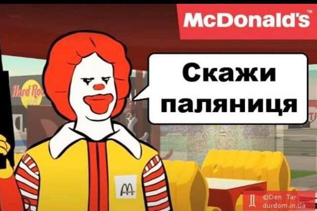 На мовний скандал із McDonald's РФ відреагувала фразою 'далі буде – скажи паляниця?'
