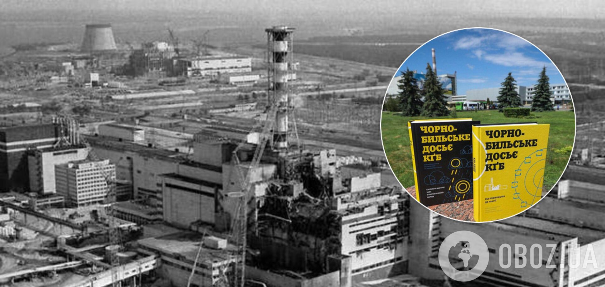 На ЧАЭС было несколько скрытых аварий: архив СБУ рассекретил данные КГБ