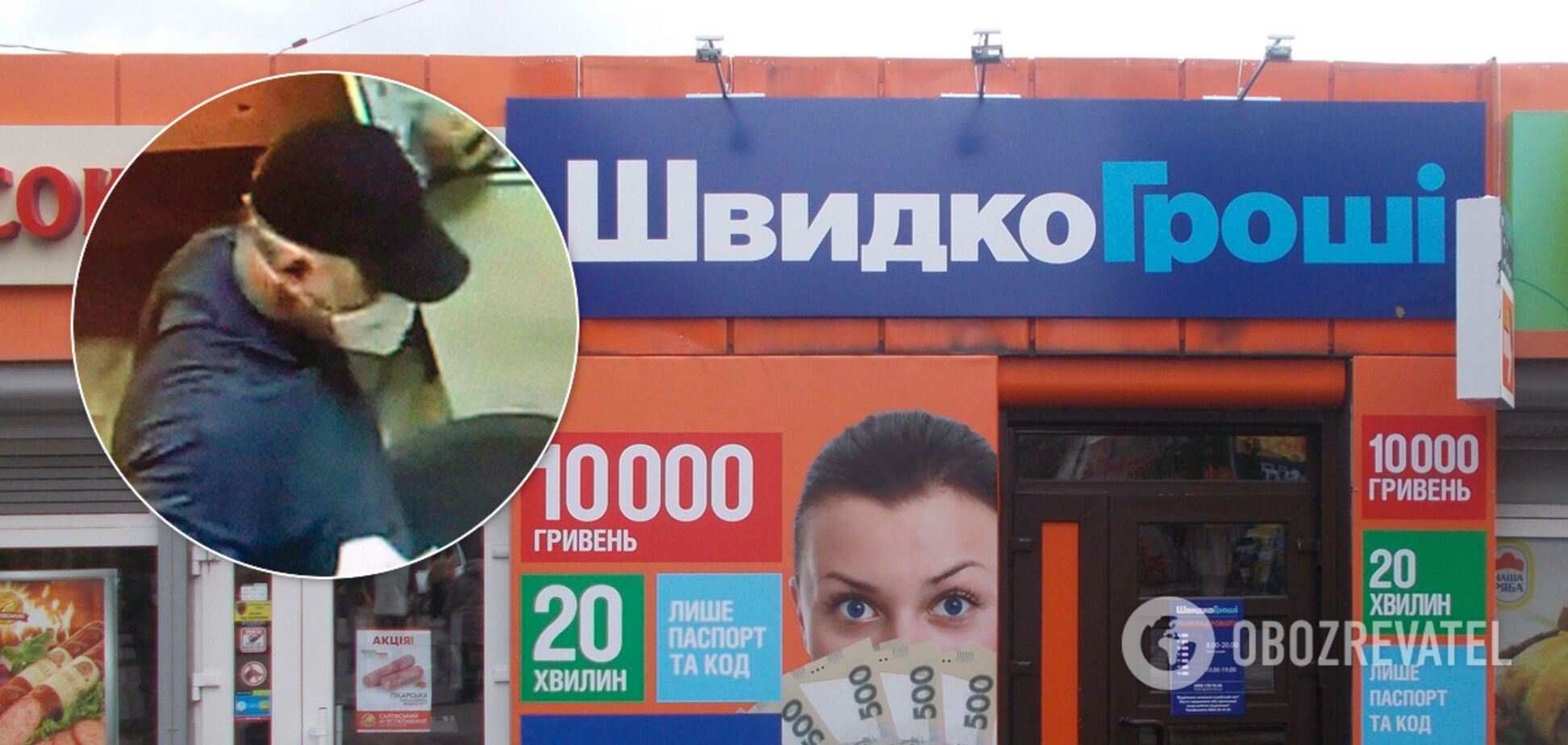 В Кременчуге неизвестный ограбил 'Швидко Гроші'
