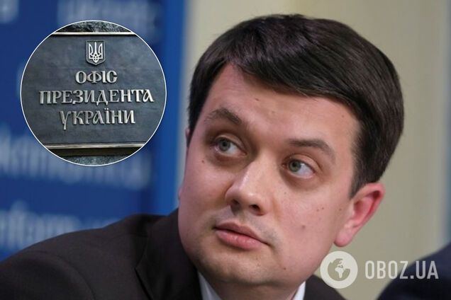 Офіс президента приставив до Разумкова платного 'наглядача', – ЗМІ