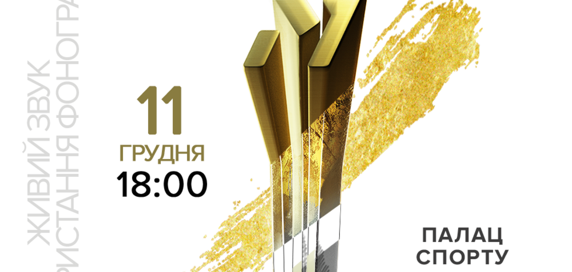 Шоу 'M1 Music Awards' в киевском Дворце спорта перенесли на 2021