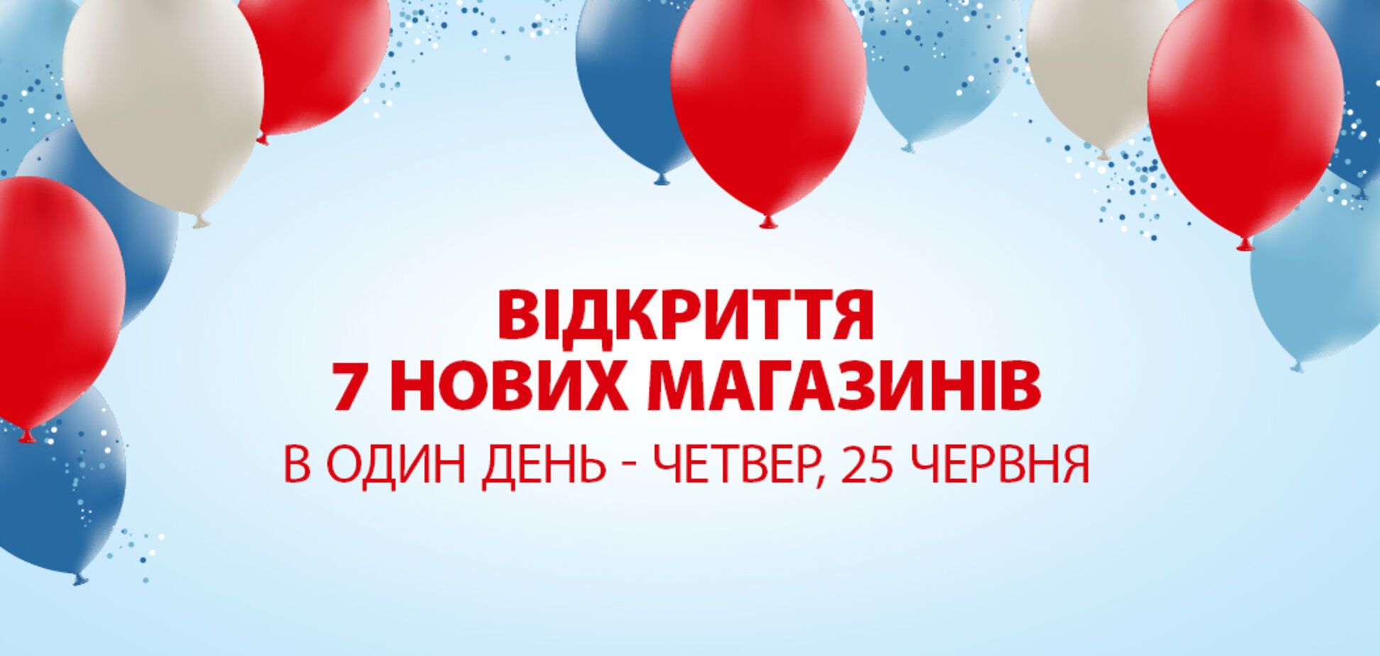 JYSK анонсировал открытие 7 новых магазинов в Украине: названы города