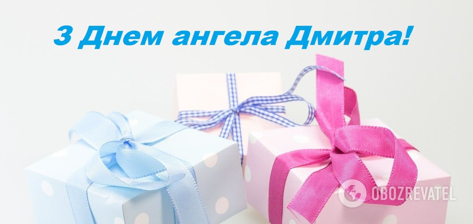 26 июня обладатели имени Дмитрий отмечают свои именины