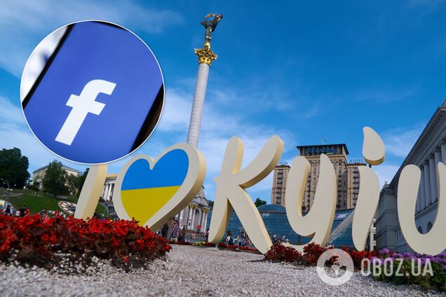 Kyiv not Kiev: МИД заставил Facebook правильно писать название столицы Украины