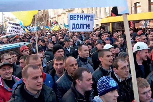 Страйк шахтеров