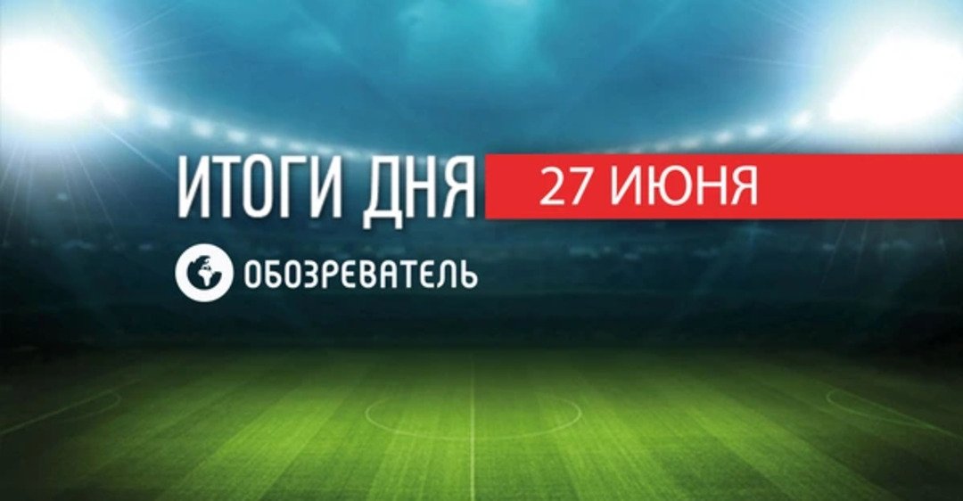 'Динамо' проиграло 'Десне': спортивные итоги 28 июня