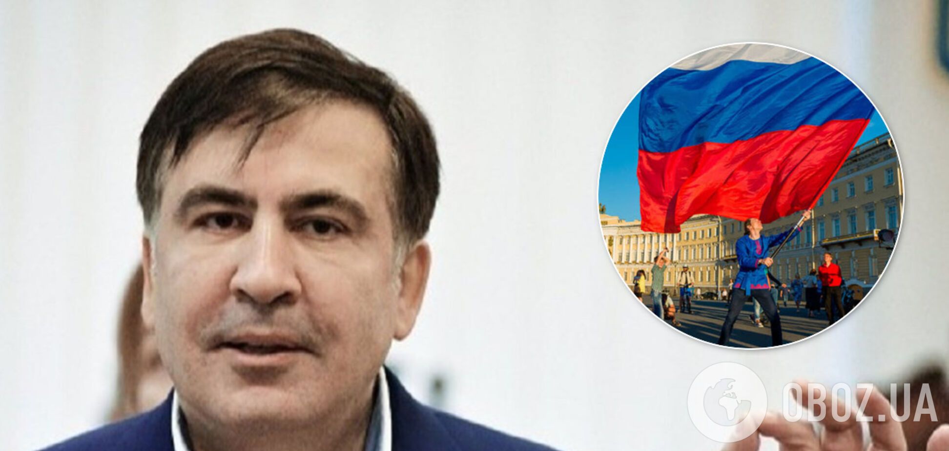 Саакашвили обвинили в лоббировании интересов России