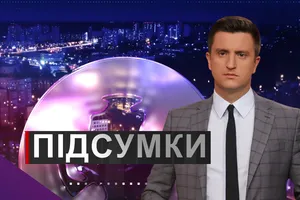 Підсумки дня. Середа, 6 червня