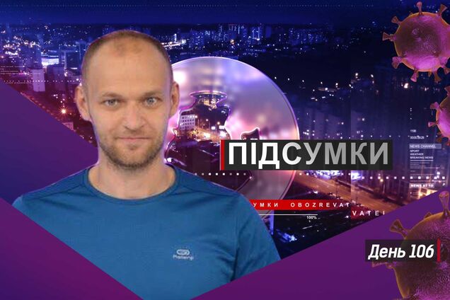 Підсумки дня. Вівторок, 30 червня