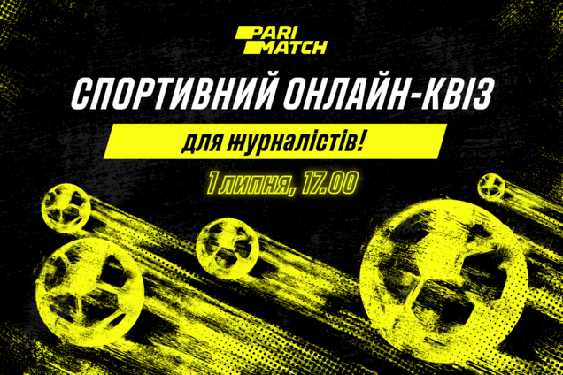 1 липня пройде спортивний квіз від Parimatch