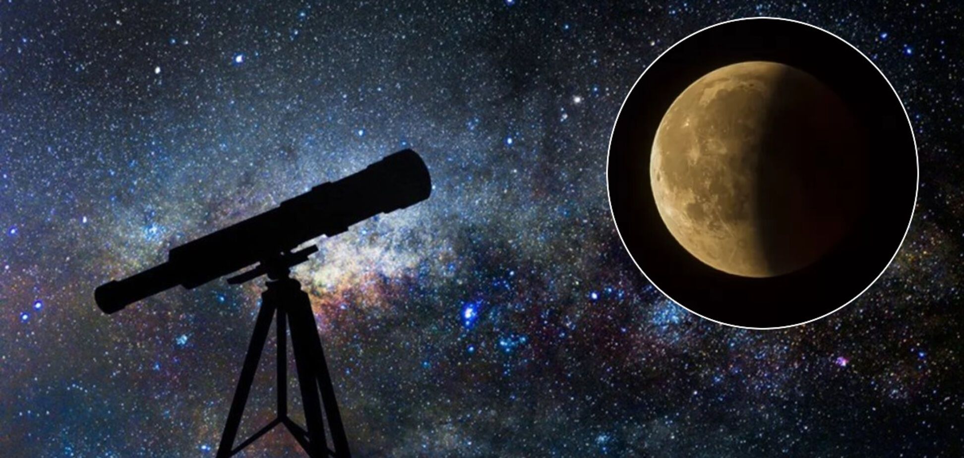 Украинцы могли наблюдать частичное лунное затмение. Фото и видео